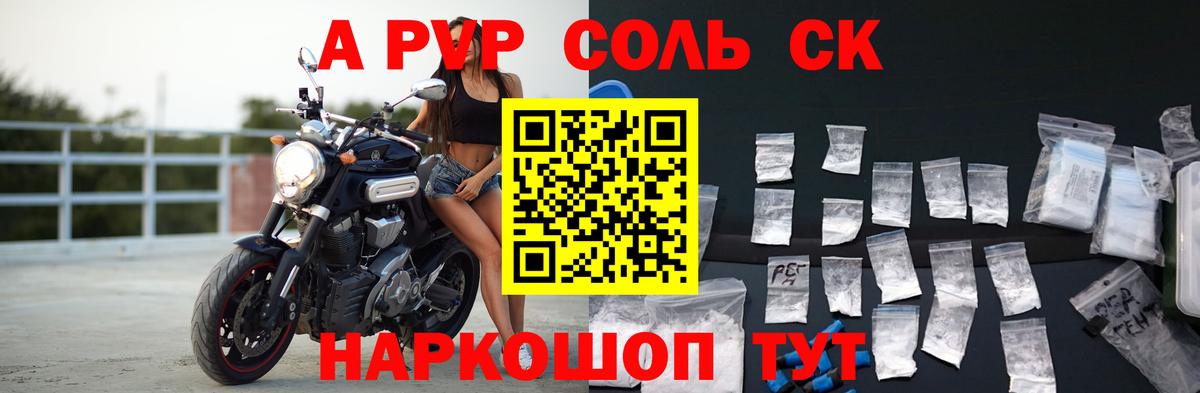 Альфа ПВП  купить   Южноуральск  APVP мука  А ПВП VHQ  Вход с VPN 