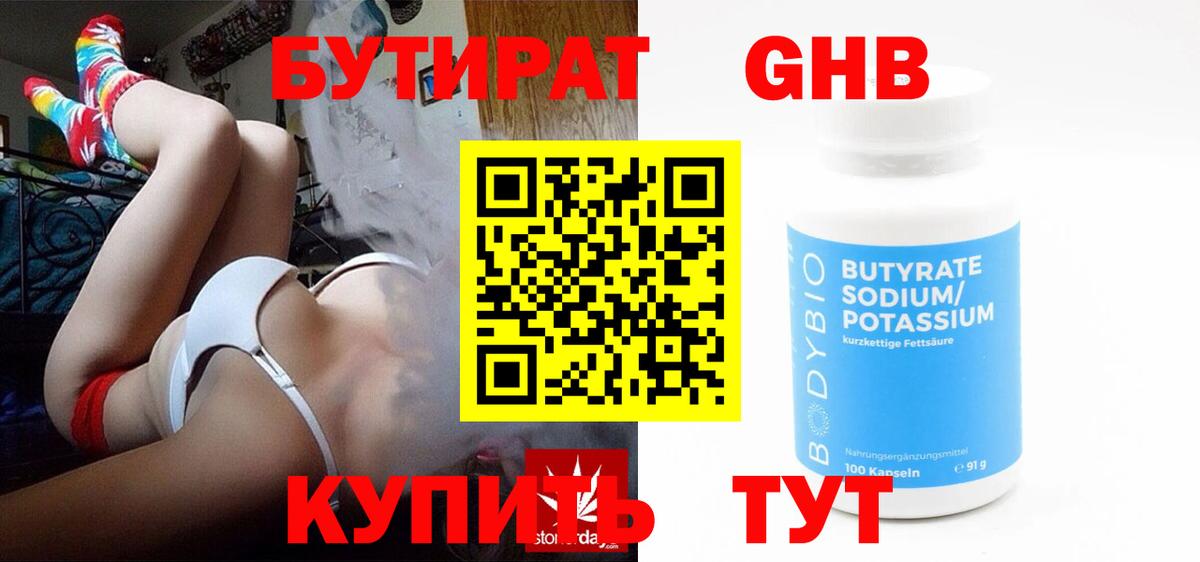 Бутират оксана  Вход с VPN  БУТИРАТ  Южноуральск 