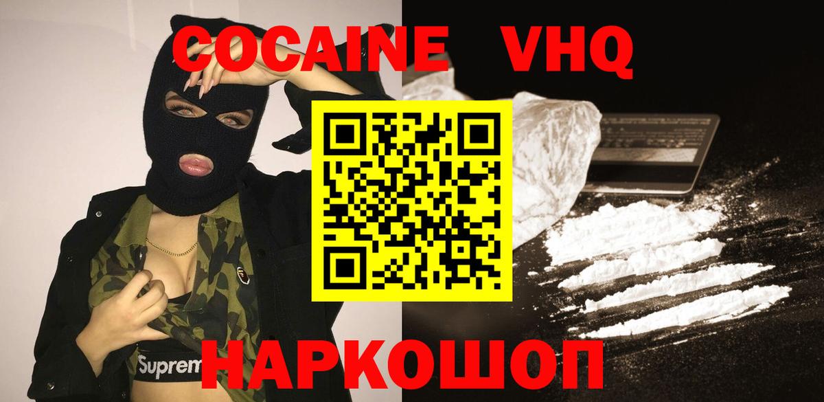 Южноуральск  Cocaine  КОКАИН Боливия  Вход с VPN  Cocaine VHQ 