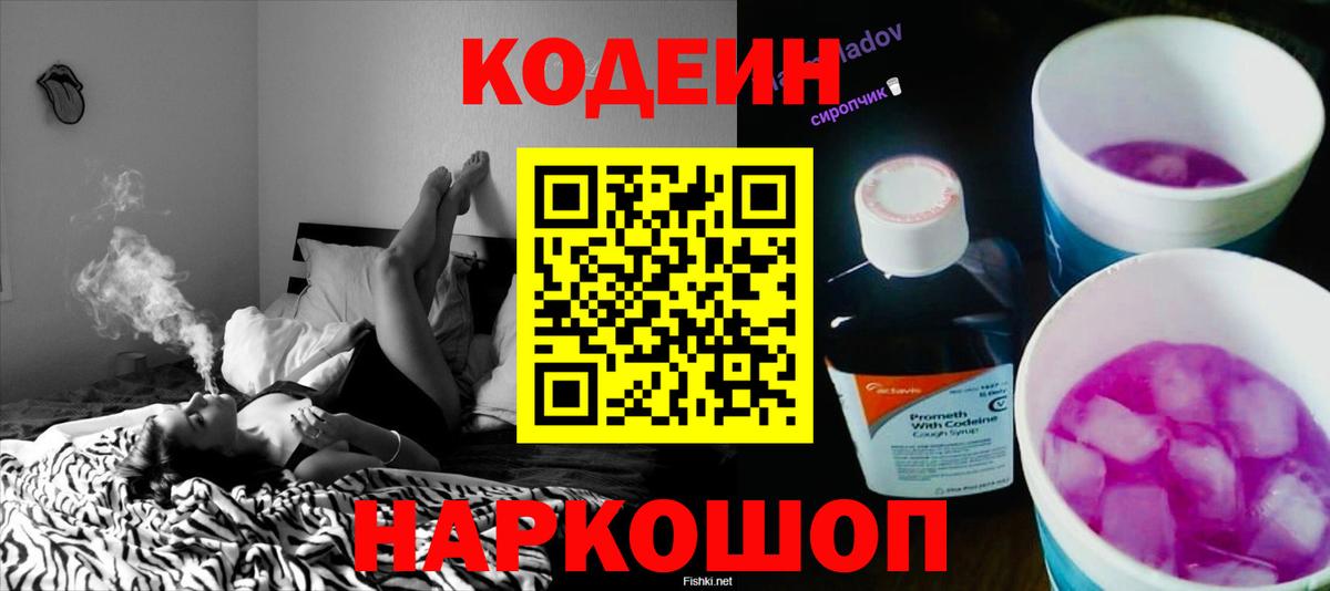 Кодеиновый сироп Lean напиток Lean (лин)  Вход с VPN  Южноуральск 