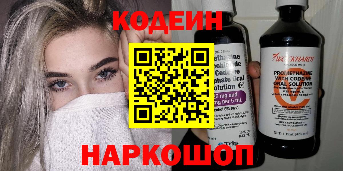 Кодеиновый сироп Lean напиток Lean (лин) Южноуральск