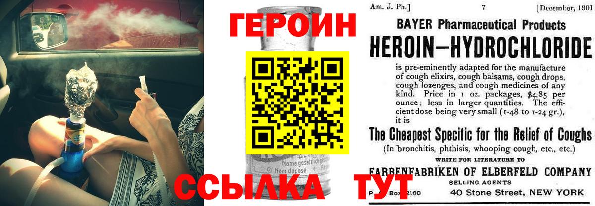 Героин белый  Вход с VPN  Южноуральск 