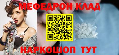 меф Малоярославец