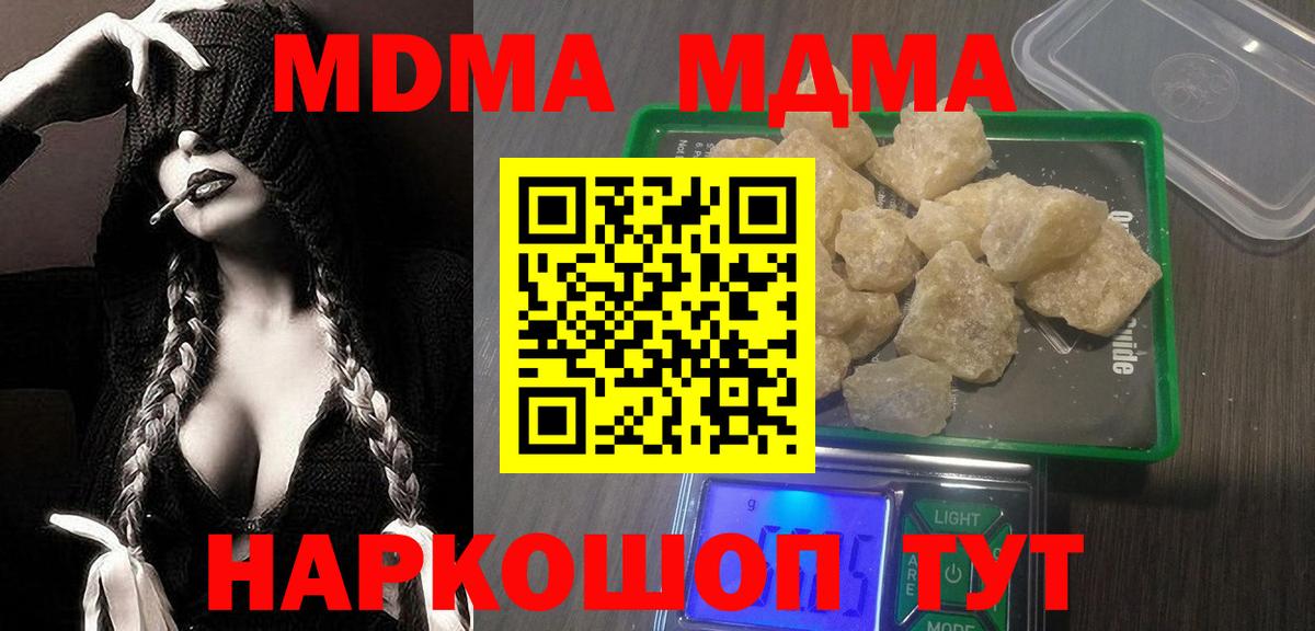 МДМА Molly  Вход с VPN  Южноуральск 