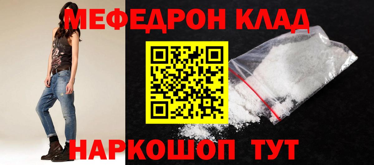 Мефедрон  Южноуральск