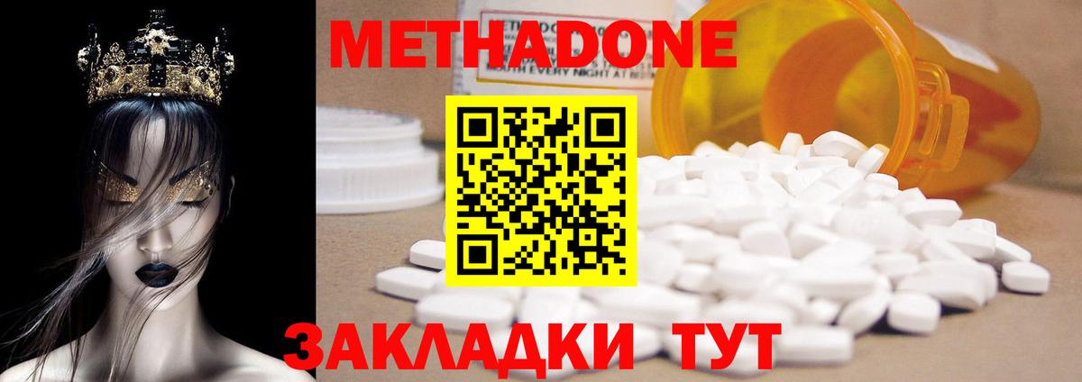 Метадон VHQ Южноуральск