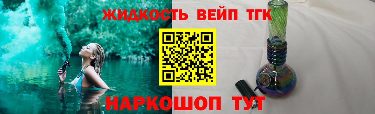 Дистиллят ТГК вейп с тгк Южноуральск